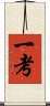 Consideration / Thought / Ikko Scroll