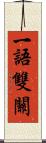 一語雙關 Scroll