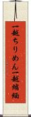 一越ちりめん Scroll