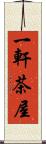 一軒茶屋 Scroll