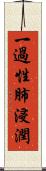 一過性肺浸潤 Scroll