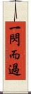 一閃而過 Scroll