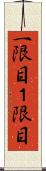 一限目 Scroll