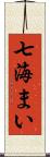 七海まい Scroll