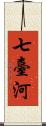 七臺河 Scroll
