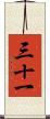 三十一 Scroll