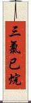 三氯已烷 Scroll