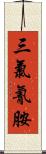 三氯氰胺 Scroll
