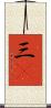 三C Scroll