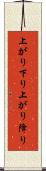 上がり下り Scroll