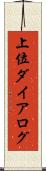 上位ダイアログ Scroll