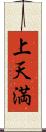 上天満 Scroll