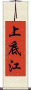 上底江 Scroll