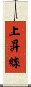 上昇線 Scroll