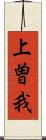 上曽我 Scroll