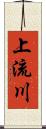 上流川 Scroll