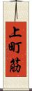 上町筋 Scroll