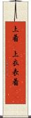 上着(P) Scroll