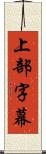 上部字幕 Scroll