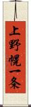 上野幌一条 Scroll
