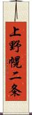 上野幌二条 Scroll