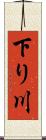 下り川 Scroll