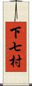 下七村 Scroll