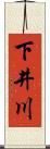 下井川 Scroll