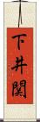 下井関 Scroll