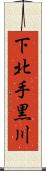 下北手黒川 Scroll