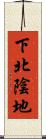 下北陰地 Scroll