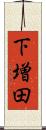 下増田 Scroll