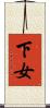 下女 Scroll