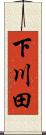 下川田 Scroll