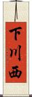 下川西 Scroll