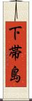 下帯島 Scroll