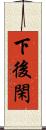 下後閑 Scroll