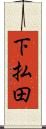 下払田 Scroll