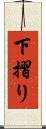 下摺り Scroll
