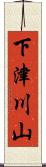 下津川山 Scroll