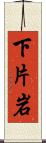 下片岩 Scroll