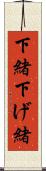 下緒 Scroll