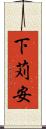 下苅安 Scroll