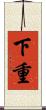 下重 Scroll