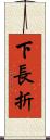 下長折 Scroll