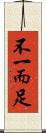 不一而足 Scroll