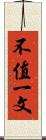 不值一文 Scroll