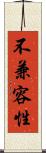 不兼容性 Scroll
