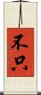 不只 Scroll