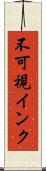 不可視インク Scroll